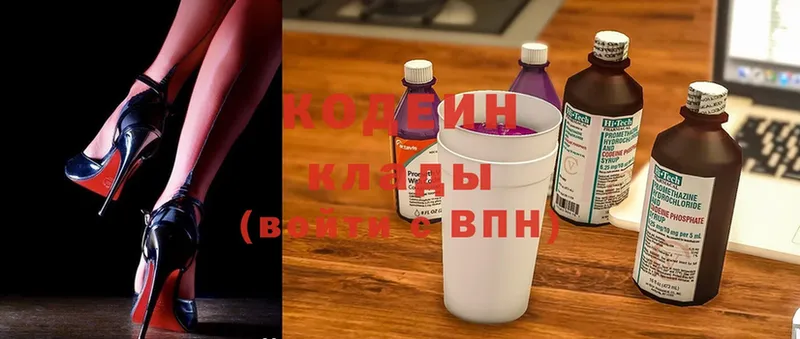 Codein Purple Drank  Нариманов 